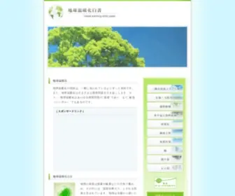 GLWWP.com(地球温暖化) Screenshot