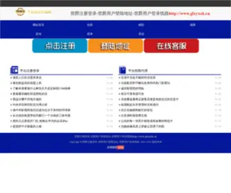 GLXYXZK.cn(世爵注册登录) Screenshot