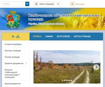 GLybochytsia-Rada.gov.ua(Глибочицька) Screenshot