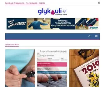 GLykouli.gr(Γλυκούλι) Screenshot
