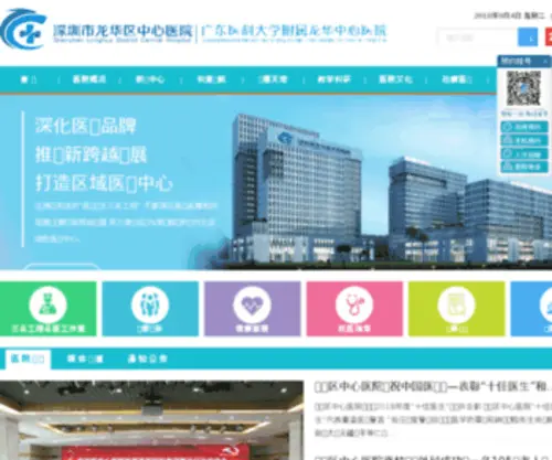 GLYY.org(深圳市龙华区中心医院) Screenshot