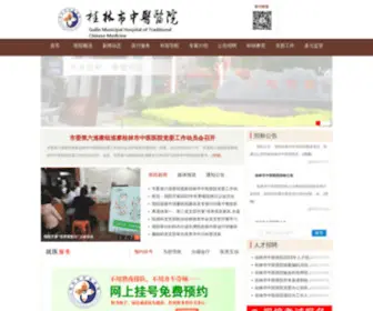 GLZYY.org.cn(桂林市中医医院) Screenshot