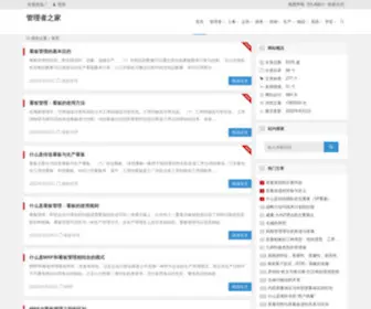 GLZZJ.com(管理者之家) Screenshot