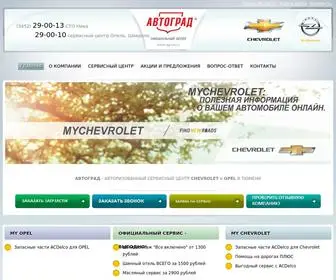 GM-Agrad.ru(Официальный дилер Opel и Chevrolet в Тюмени) Screenshot