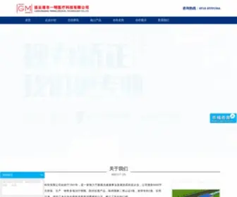 GM-Brighteyes.com(连云港市一明医疗科技有限公司) Screenshot