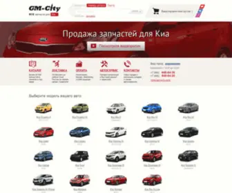GM-City-K.ru(Запчасти) Screenshot