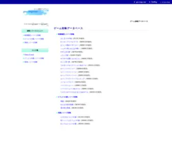 GM-Comp.com(ゲーム攻略データベース) Screenshot