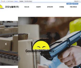 GM-Logis.com(굿모닝물류(주)) Screenshot