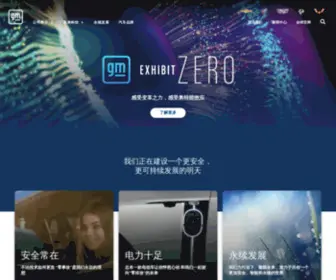 GM.com.cn(通用汽车) Screenshot