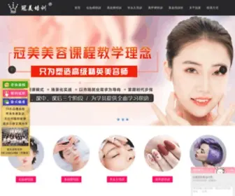 GM2007.com(深圳冠美化妆美容美发美甲纹绣培训学校) Screenshot