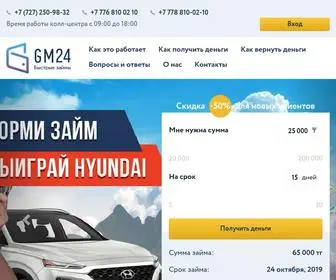 GM24.kz(ᐉ Микрокредит Алматы) Screenshot