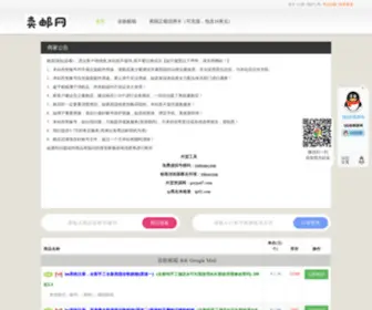 Gmailqq.cn(Gmailqq) Screenshot