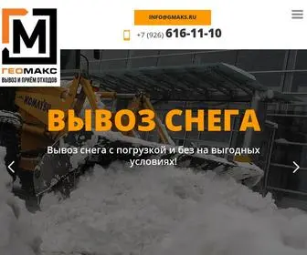 Gmaks.ru(Вывоз) Screenshot