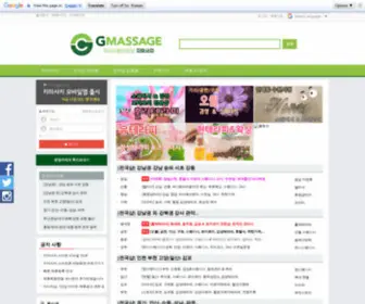 Gmassage.co.kr(전국❤지역별 1인샵 마사지 할인정보 왁싱샵) Screenshot