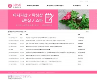 Gmassage.kr(전국❤️지역별 위치별 건마 1인샵 마사지 할인정보 왁싱샵) Screenshot