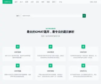 Gmat.la(GMAT题库) Screenshot