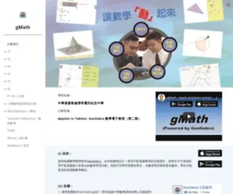 Gmath.hk(中華基督教會譚李麗芬紀念中學 gMath 互動數學教室) Screenshot