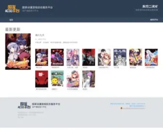 Gmcomic.cn(国家动漫游戏综合服务平台) Screenshot