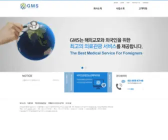 Gmedis.co.kr(외국인환자유치) Screenshot