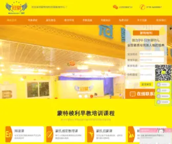 GMGJZJ.com(深圳冠蒙早教培训中心) Screenshot