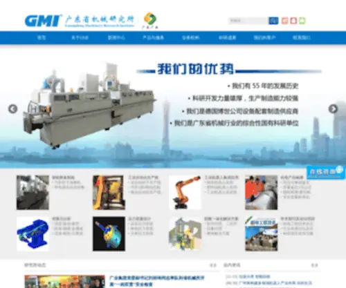 Gmi.org.cn(广东省机械研究所广东省机械研究所) Screenshot