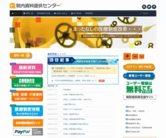 Gmmi.jp.net(診療報酬改定解説や厚生労働省資料、医療経営支援について) Screenshot