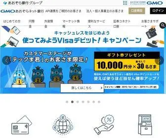 Gmo-Aozora.com(GMOあおぞらネット銀行) Screenshot