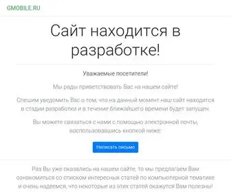 Gmobile.ru(Дата кабель) Screenshot