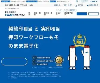 Gmosign.com(電子印鑑GMOサイン) Screenshot