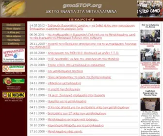 Gmostop.org(Gmostop) Screenshot