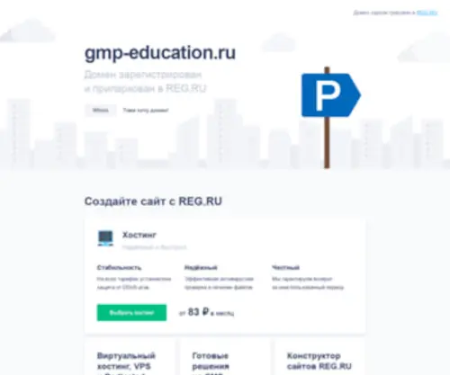 GMP-Education.ru(GMP Education) Screenshot