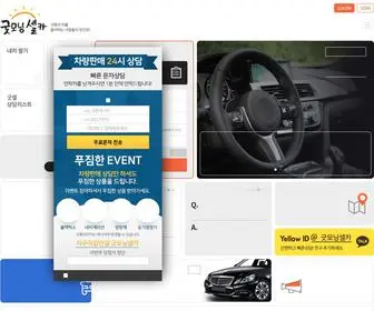 GMSC.co.kr(내차팔기) Screenshot