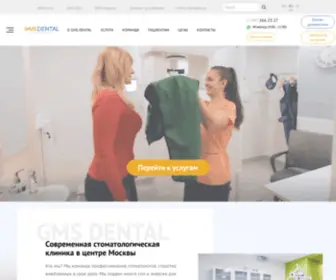 GMsdental.ru(Стоматологическая клиника GMS Dental на Смоленской) Screenshot