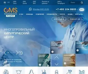 GMshospital.ru(Клиника хирургии GMS Hospital) Screenshot
