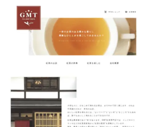 GMT.co.jp(GMT紅茶専門店は、紅茶) Screenshot