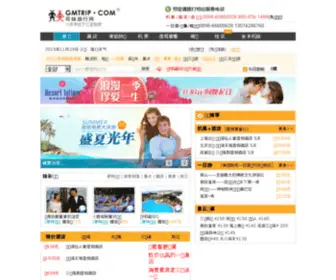 GMtrip.com(海南酒店) Screenshot