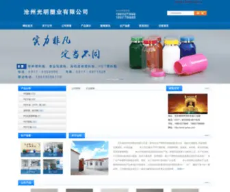 GMYS.com(河北省沧州光明塑业有限公司) Screenshot