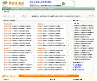GMzhen.com(面试网) Screenshot
