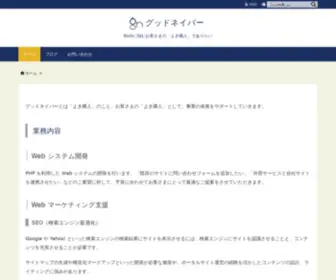 GN-Office.pro(Webに悩むお客さま) Screenshot