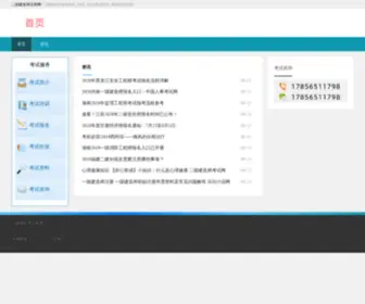 GNBD.net(二级建造师报考条件) Screenshot