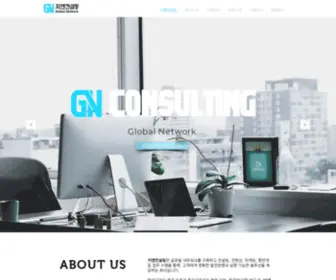 GNCNT.com(지엔컨설팅) Screenshot