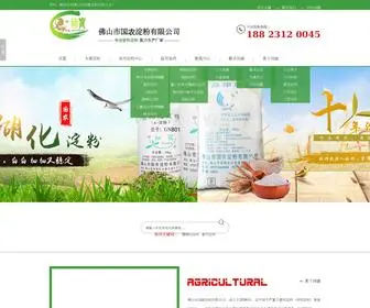 GNDF1688.com(食用淀粉) Screenshot