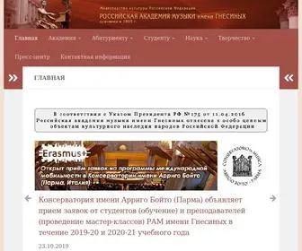 Gnesin-Academy.ru(Федеральное государственное бюджетное образовательное учреждение высшего образования Российская академия музыки имени Гнесиных) Screenshot