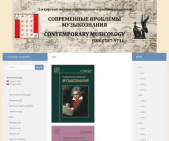 Gnesinsjournal.ru(Contemporary Musicology) Screenshot