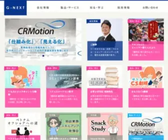 Gnext.co.jp(株式会社ジーネクストは企業活動で存在するすべて) Screenshot