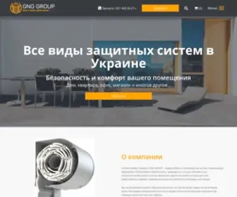 GNG-Group.com.ua(Эффективная защита проемов от взлома и солнца) Screenshot