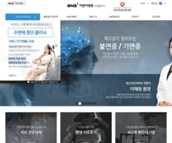 GNGsleep.co.kr(지앤지병원) Screenshot