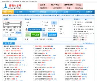 GNHRD.cn(灌南人才网) Screenshot
