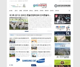 Gninews.co.kr(경기남부인터넷신문) Screenshot