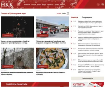 GNKK.ru(Новости Красноярского края) Screenshot